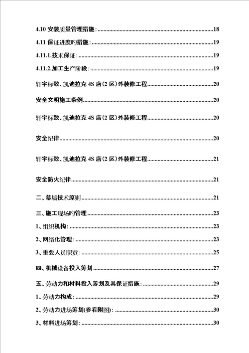 涵洞关键工程实施性综合施工组织设计完整版