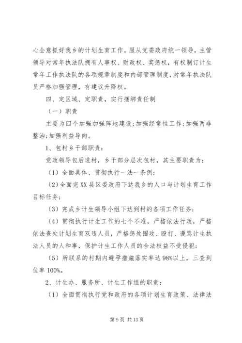 人口与计划生育实施方案.docx