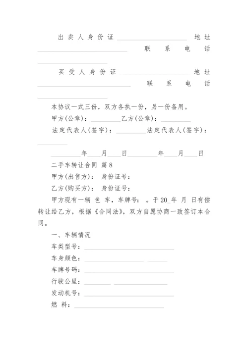 二手车转让合同_1.docx