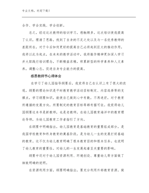 感恩教师节心得体会优选例文7篇文档汇编.docx