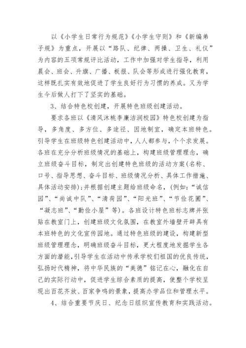 小学2023年工作总结汇报.docx