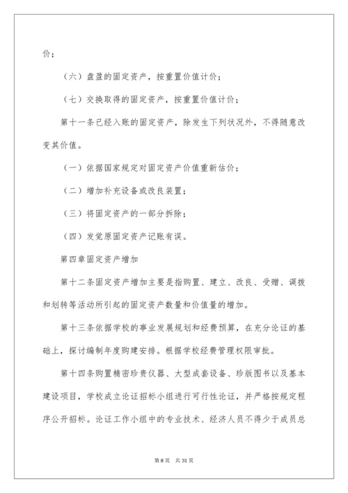 固定资产管理制度_2.docx