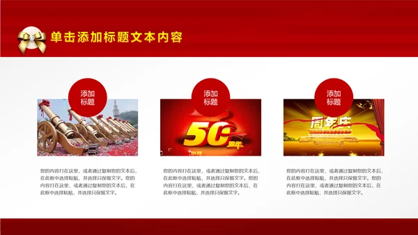 红色尊贵典雅喜庆开业酬宾周年庆活动PPT