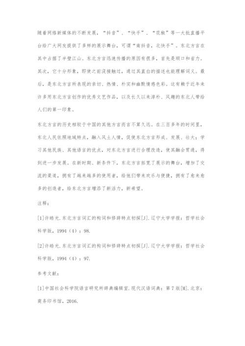 东北方言构词初探.docx