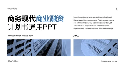 白色商务现代商业计划书PPT
