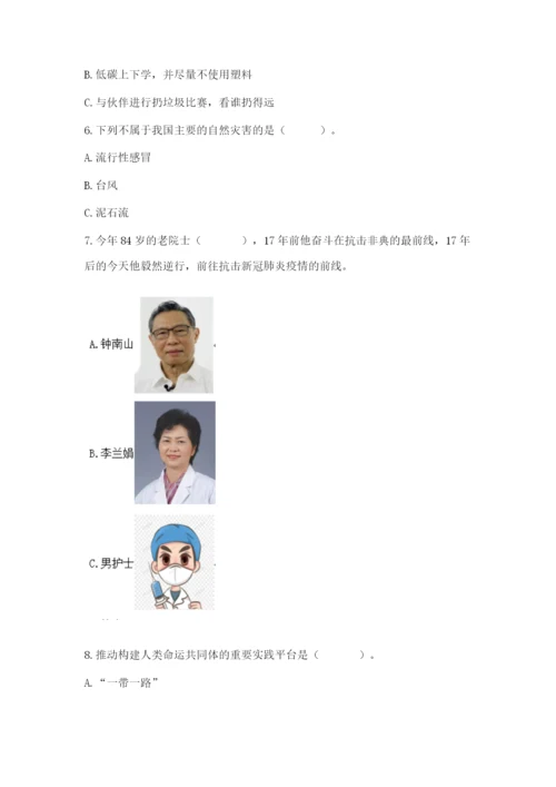 人教部编版六年级下册道德与法治期末测试卷（巩固）.docx