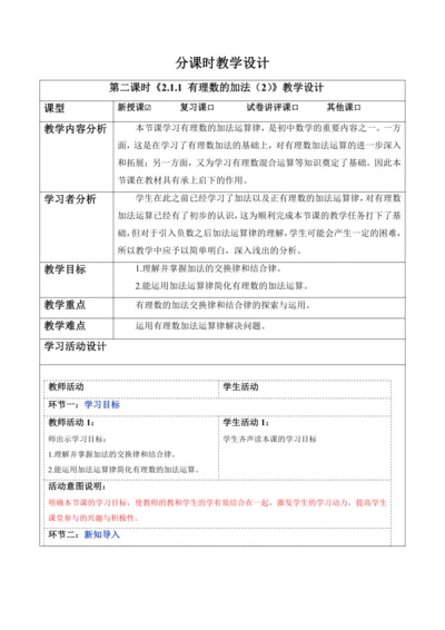 2.1.1 有理数的加法（第二课时）-教案