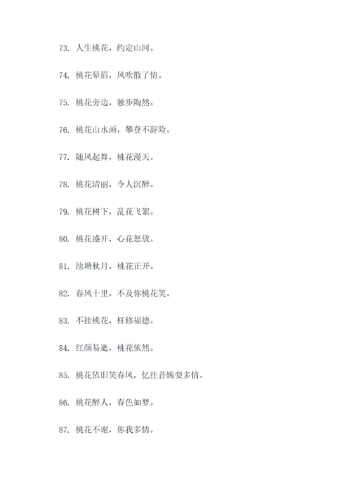 关于桃花开的谚语