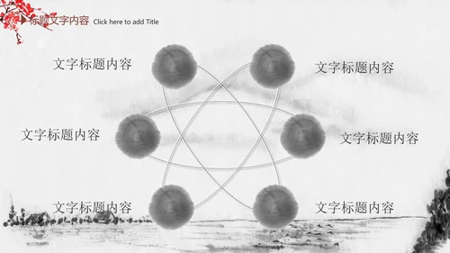 精美水墨中国风2016年终报告PPT模板