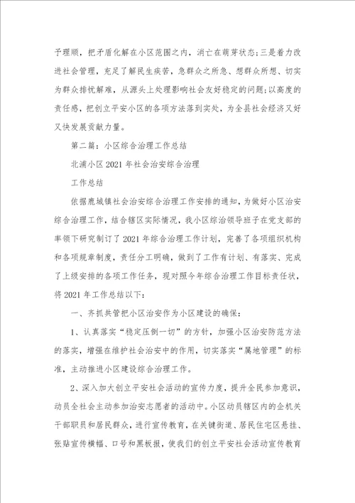 小区综合治理年度考评个人工作总结精选多篇年度考评个人总结