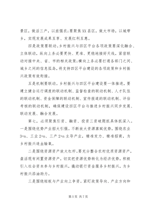 在全县乡村振兴工作决策部署会上的讲话.docx