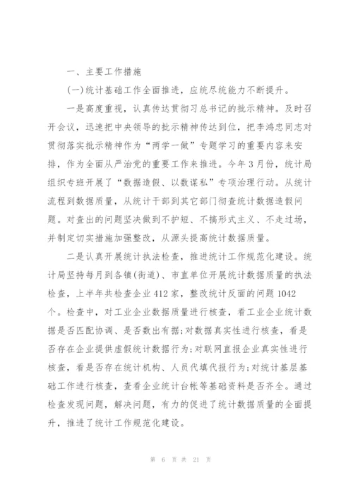 统计局年度考核个人总结5篇.docx