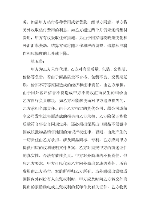 委托代理出口协议书