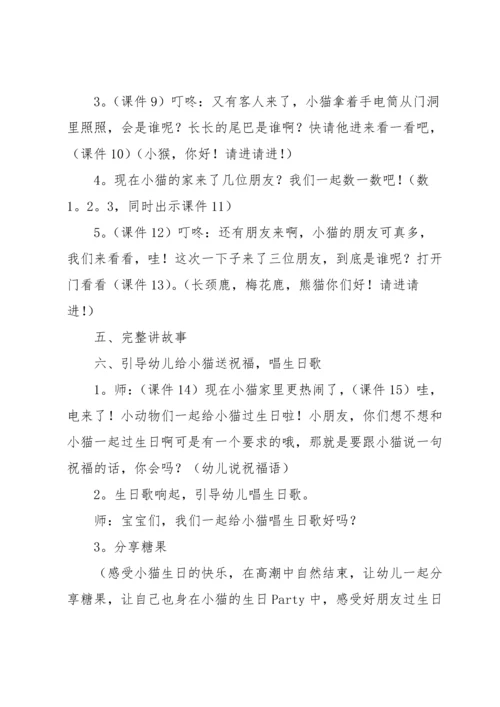 语言小猫过生日教案.docx