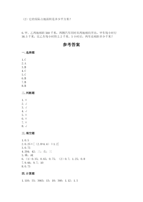 人教版数学五年级上册期中测试卷附解析答案.docx