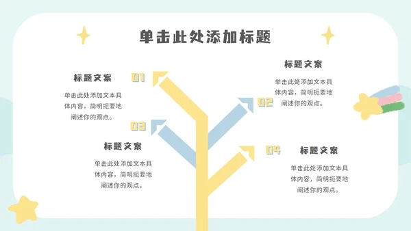 黄蓝软趴熊熊可爱卡通PPT模板