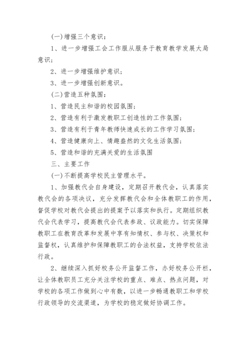 2023学校工会工作计划范文大全.docx