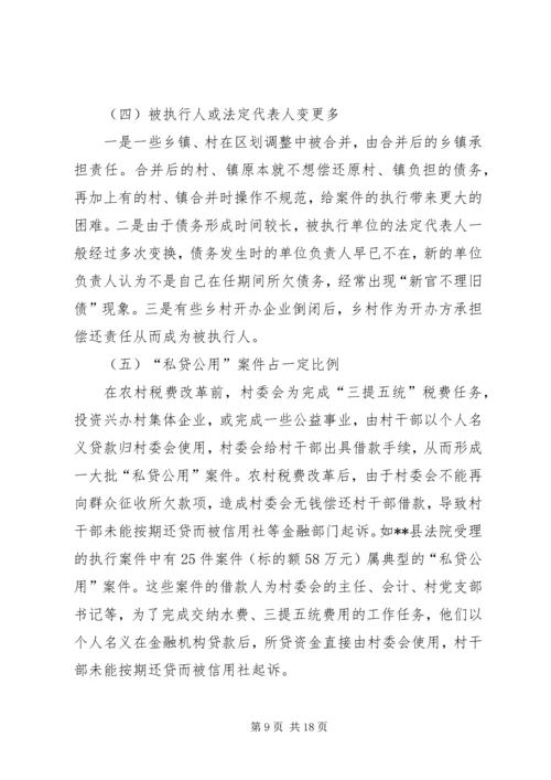 法院涉行政执行案件调研报告 (2).docx