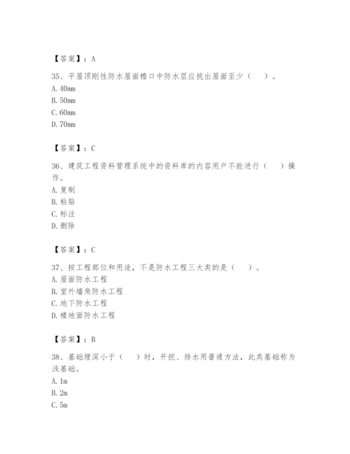 资料员之资料员基础知识题库（全优）.docx