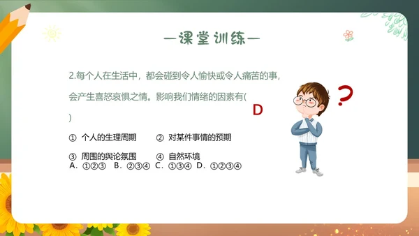 青春的情绪心理健康主题班会PPT课件情绪管理