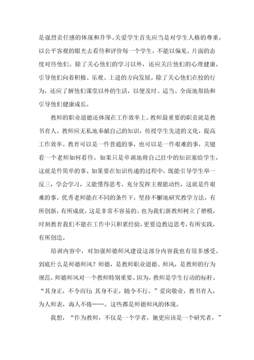 关于教师培训心得体会范文6篇.docx
