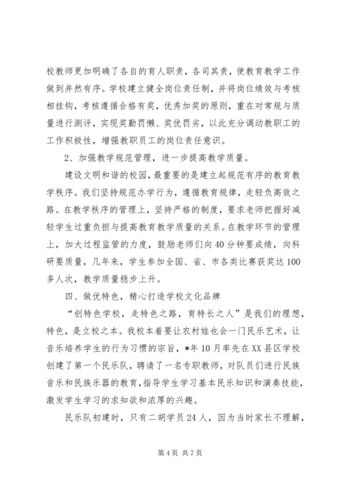 小学发展教育督导工作汇报.docx
