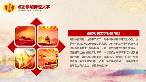 红色大气中国税务国税地税局工作总结PPT