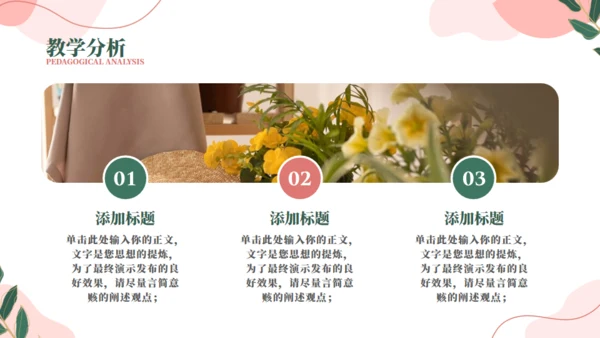 素雅柔和教学通用PPT模板