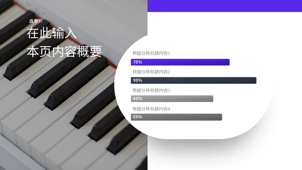 钢琴活动策划企业宣传简约通用PPT模板