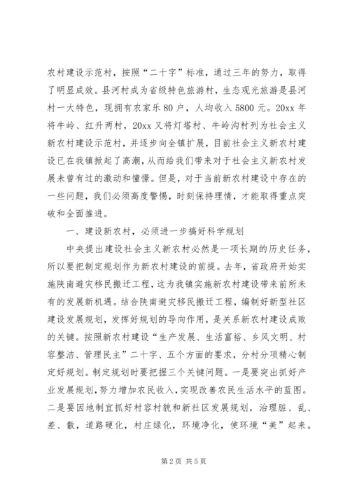 全面推进新农村建设的思考 (2).docx