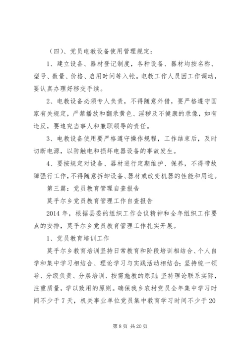 第一篇：小学党员教育自查报告.docx