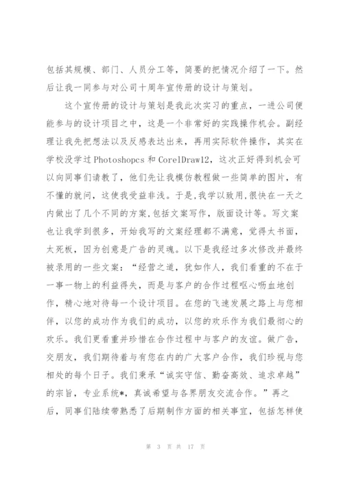 广告实习总结范文三篇.docx