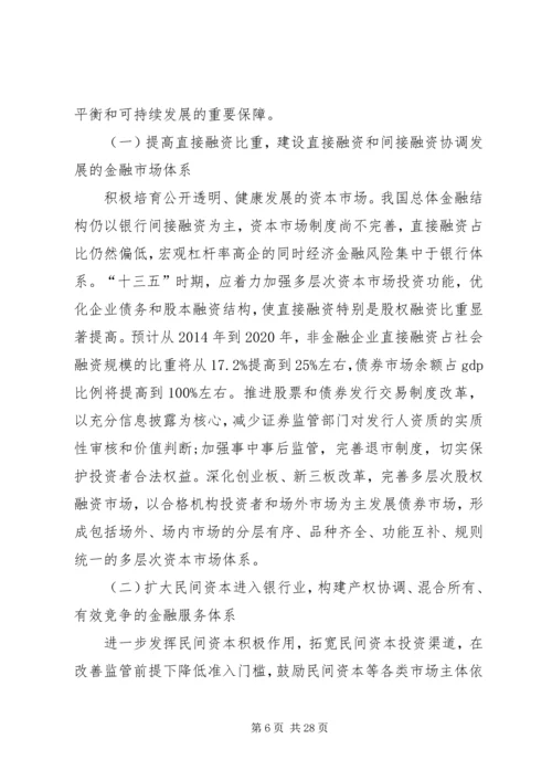 最新十三五规划纲要建议学习体会10篇.docx