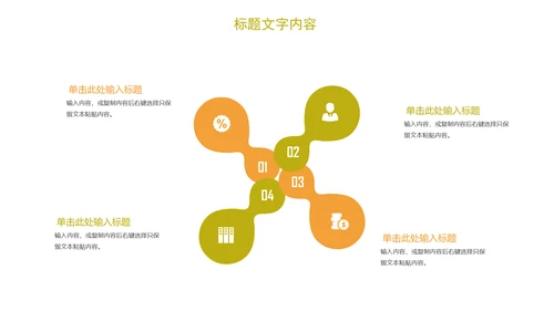 时尚开兴果美食干果食品ppt模板