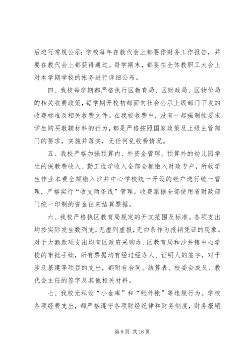 学校小金库的自查报告.docx