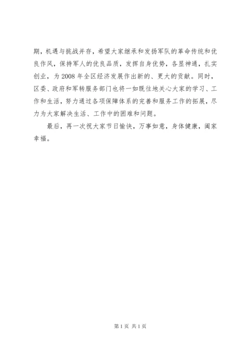 在自主择业军转干部座谈会上的讲话 (2).docx