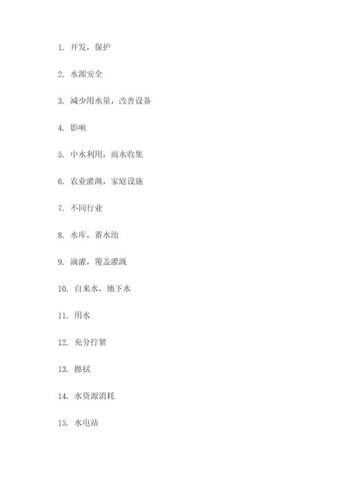 水资源规划及利用填空题