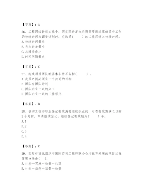 2024年咨询工程师之工程项目组织与管理题库【巩固】.docx