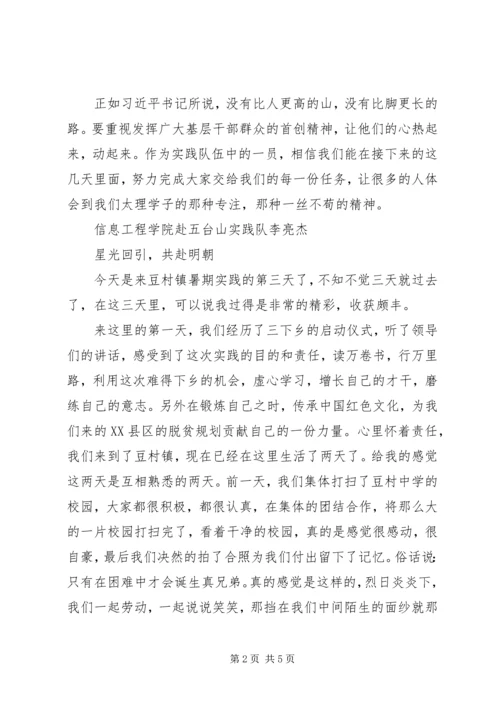 五台山实践队参加培训会有感.docx