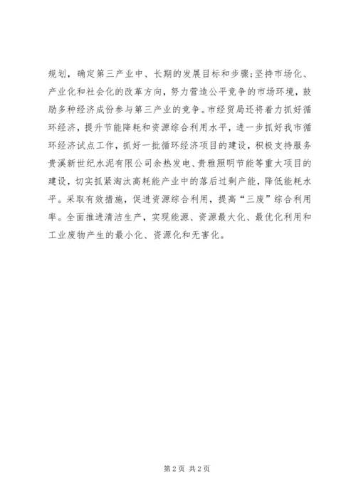 经贸局工作计划.docx