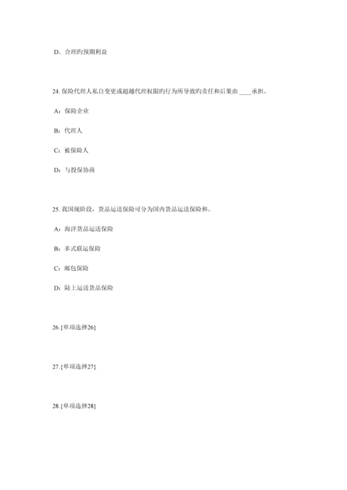 2023年河南省下半年中国寿险管理师考试题.docx