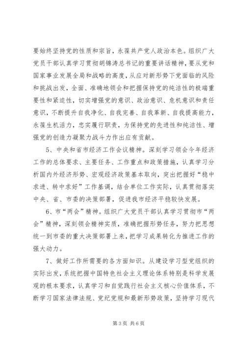 党员教育理论学习和主题实践工作计划.docx