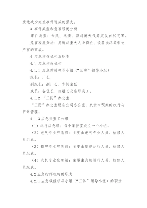 强对流天气应急预案_3.docx