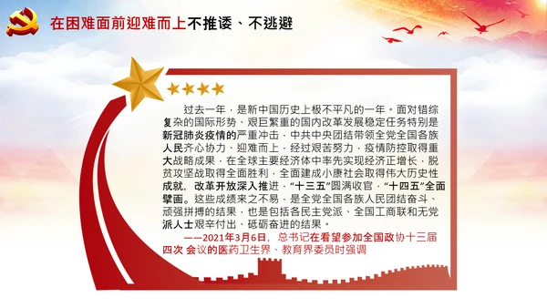 党课党支部党员干部如何发扬历史主动精神PPT
