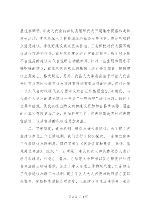 常委会的人大代表工作经验材料：培训+制度+督促.docx