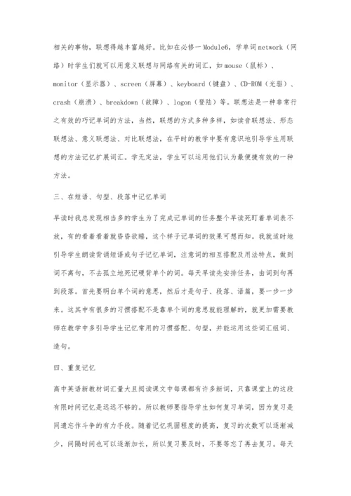 有效记忆词汇的探索与实践.docx