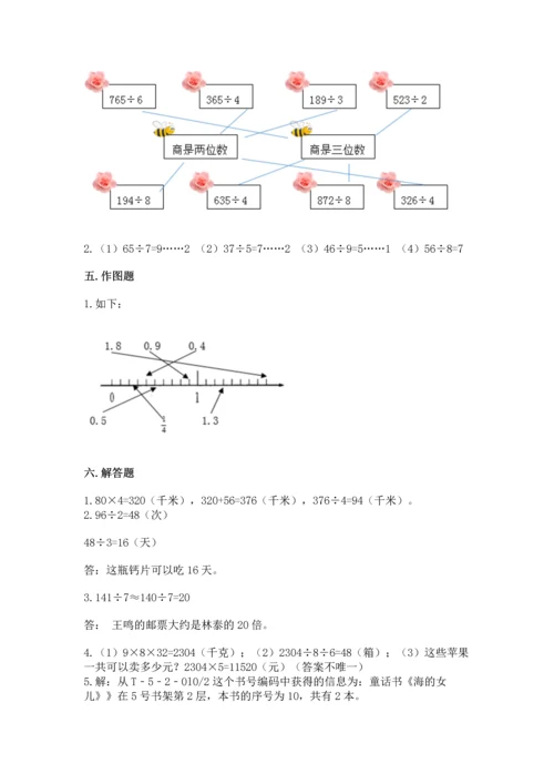 人教版三年级下册数学期末测试卷带答案（培优）.docx