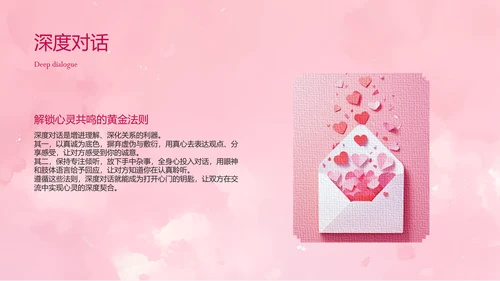 粉色像素风爱你每天都是情人节活动介绍ppt模板