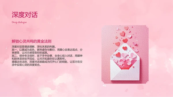 粉色像素风爱你每天都是情人节活动介绍ppt模板