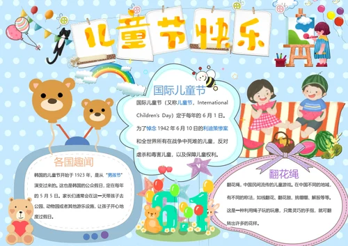 儿童节快乐Word小报